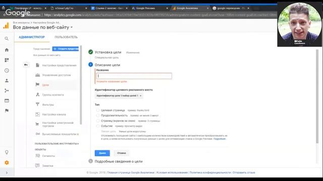 24 урок. Настройка целей Google Analitics типа просмотр страницы! Google Adwords смотреть онлайн