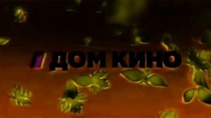 Все заставки Дом Кино Победа 2011 2012 часть 5 2003 2004 in G Major 8