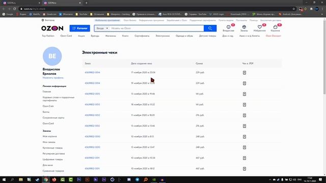 Где Находятся Электронные Чеки на Ozon смотреть онлайн
