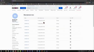 Где Находятся Электронные Чеки на Ozon