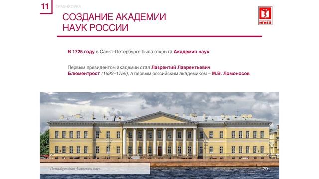 Лекция №11 "Медицина в России XVIII век" смотреть онлайн