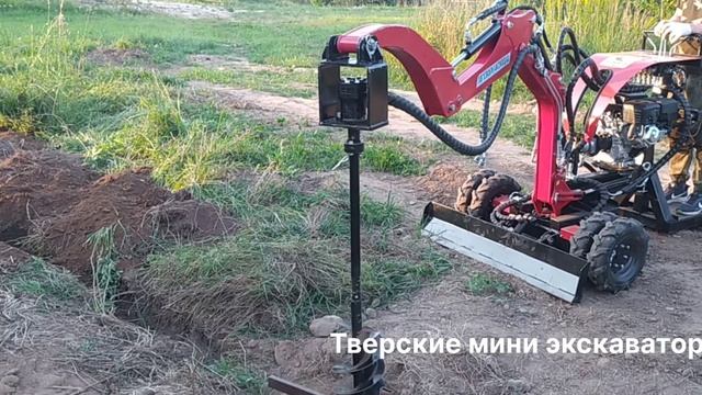 Мини экскаватор А23-М. Бурим отверстия в почве.