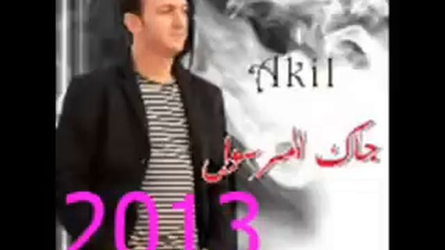 Cheb Akil 2013 Jak Elmersoul смотреть онлайн