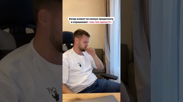 Предоплата неотъемлемая часть, без которой не стоит начинать делать проект смотреть онлайн
