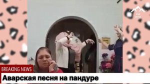 Аварская песня на пандуре