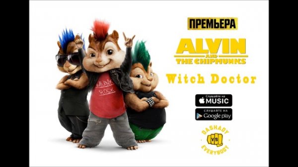 Alvin And The Chipmunks - Witch Doctor