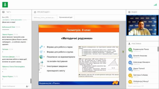 Особливості диференційованого навчання теми «Найпростіші геометричні фігури та їх властивості». смотреть онлайн