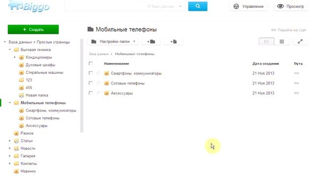 Работа с каталогом. Бигго смотреть онлайн