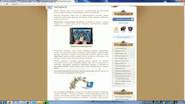 Откуда берутся деньги в интернете? смотреть онлайн