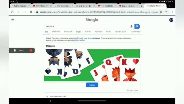 Игра ,,пасьянс" в Google смотреть онлайн