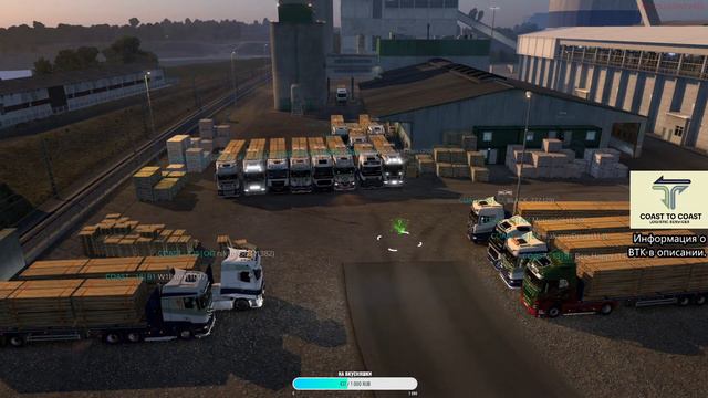 STREAM | ETS 2 MP - Конвой от ВТК - Coast to Coast #30 смотреть онлайн
