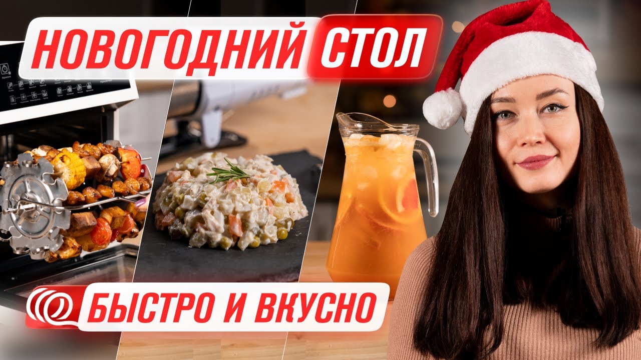 Оливье с курицей, безалкогольная сангрия, мясной и веганский шашлык в аэрофритюрнице RAWMID RMA-12 смотреть онлайн