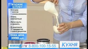 ТОПШОП ТВ - Меджик Буллет.mpg