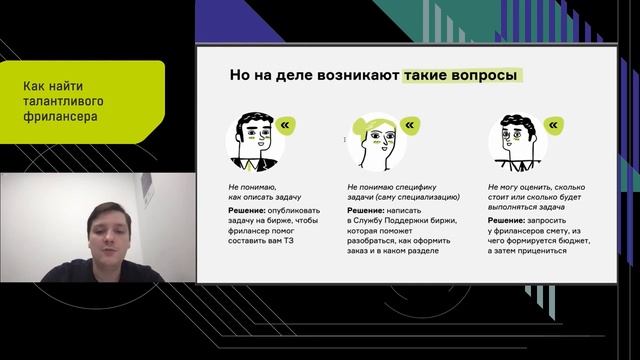 Как найти талантливого фрилансера и выстроить с ним эффективную работу смотреть онлайн