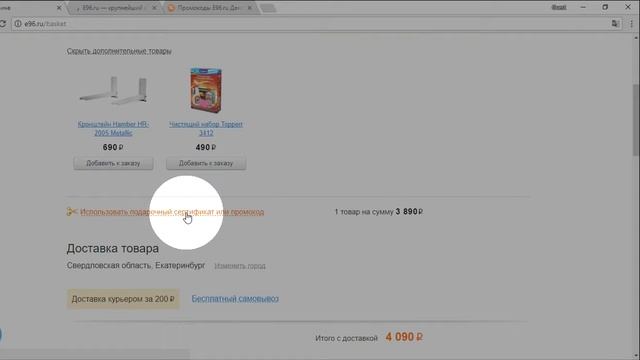 Код на скидку для E96 смотреть онлайн