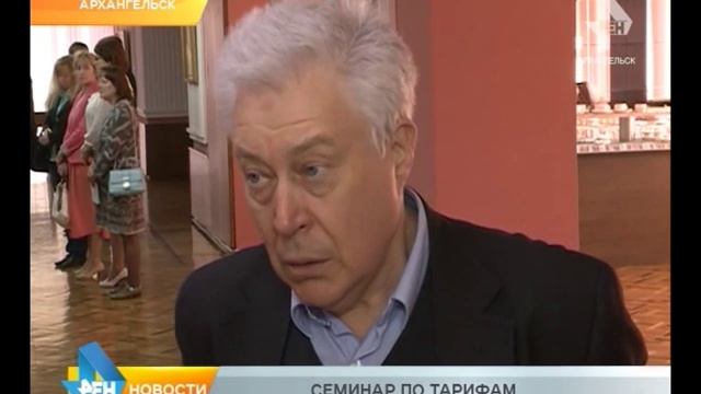 Семинар по тарифам смотреть онлайн