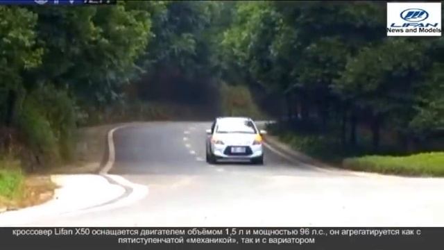 Кроссовер Lifan X50 (Лифан Х50) по дорогам Китая