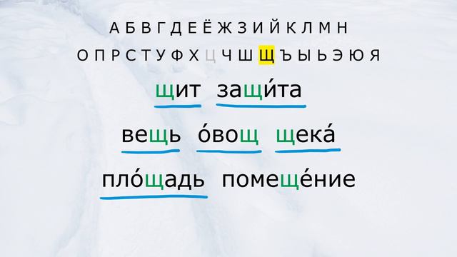 Russian alphabet #7 | "Hissing" Russian letters | "Пицца" = Pizza смотреть онлайн