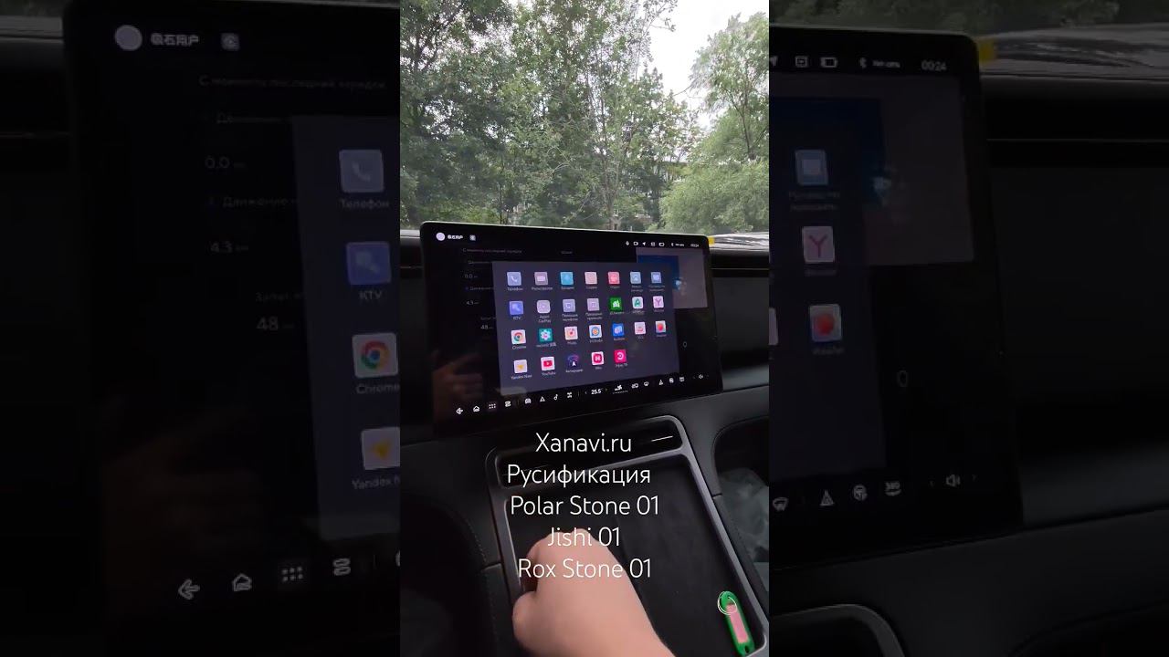 Русификация Polar Stone 01 +7(812)209-79-79 #automobile #русификация #китайскиеавтомобили #перевод смотреть онлайн
