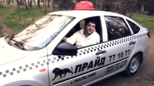 Нальчик такси ПРАЙД смотреть онлайн