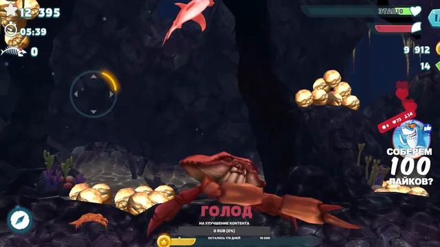 ЭВОЛЮЦИЯ АКУЛЫ В МОНСТРА? СТРИМ ? Hungry Shark Evolution #6 смотреть онлайн