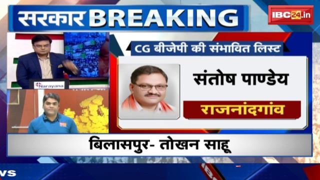 BJP Lok Sabha Candidate 1st List : MP-CG के प्रत्याशियों के नाम तय! देखिए संभावित नामों की सूची смотреть онлайн