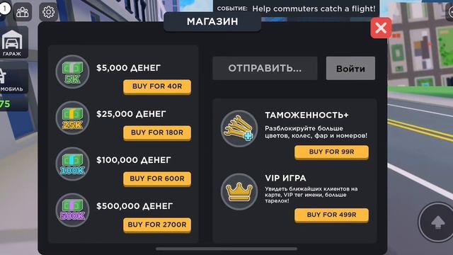 ПРОМОКОДЫ НА ТАКСИ БОСС В РОБЛОКС смотреть онлайн