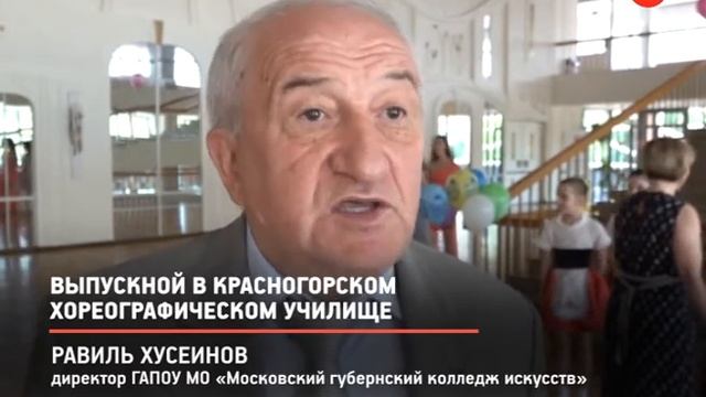 КРТВ. Выпускной в Красногорском хореографическом училище смотреть онлайн