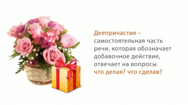 14. Русский язык 6 класс - Части речи смотреть онлайн