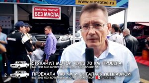 Супротек отзывы. От журналиста журнала "За рулём" Вячеслава Субботина