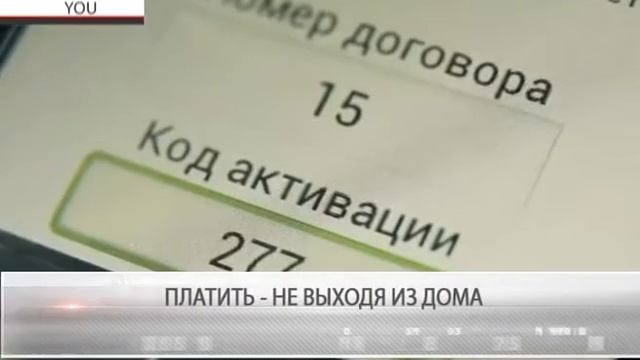 ПЛАТИТЬ - НЕ ВЫХОДЯ ИЗ ДОМА смотреть онлайн