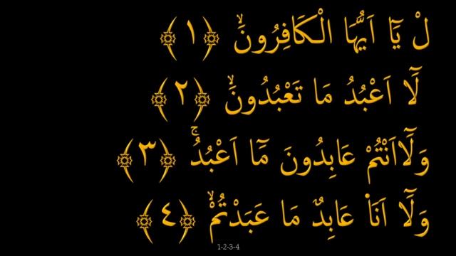 Выучите Коран наизусть | Каждый аят по 10 раз ?| Сура 109 "Аль-Кафирун" смотреть онлайн