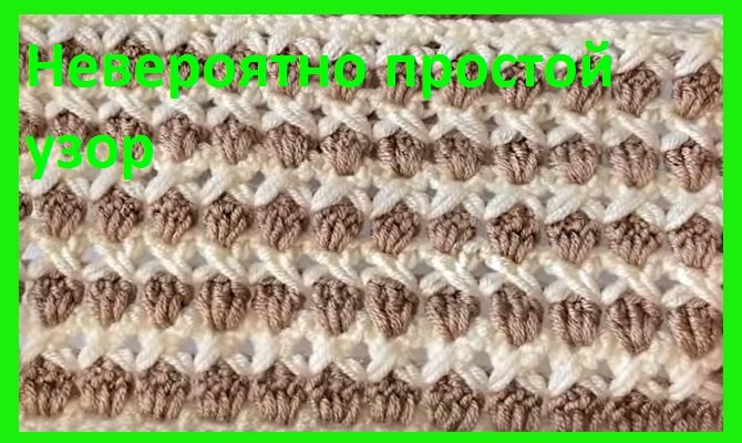 ТАКОЙ узор ВЫ еще не ВЯЗАЛИ , легче НЕ ПРИДУМАЕШЬ , вязание крючком смотреть онлайн