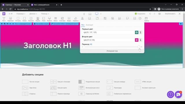 Фон с анимацией волн - обзор стороннего компонента Creatium смотреть онлайн