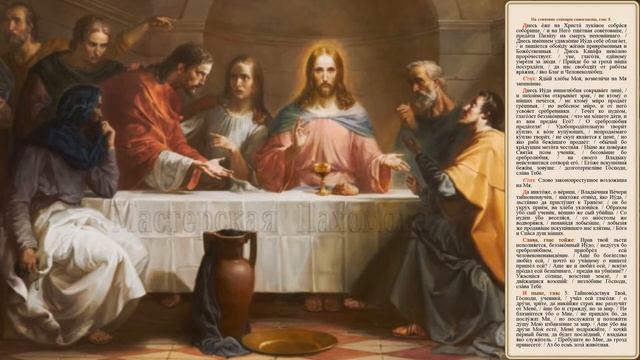 Святой и Великий Четверг Страстной седмицы смотреть онлайн