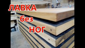 Лавка без ног , своими руками .Как сделать оригинальную лавочку с имитацией полета . DIY.