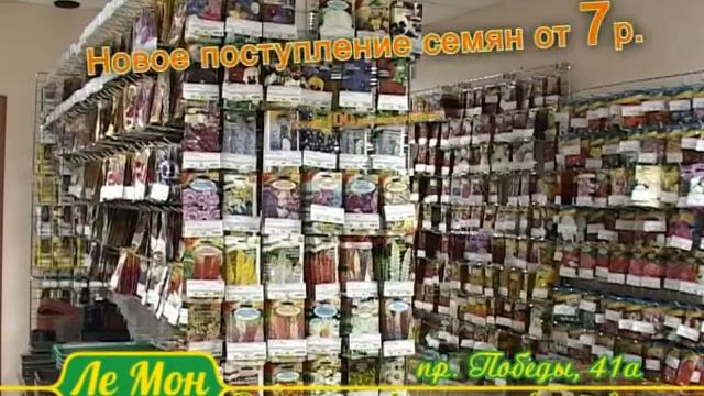 Садовый центр «Ле Мон».