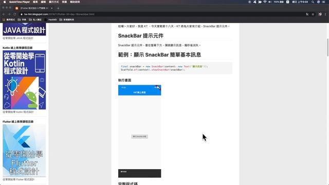 【Flutter 程式設計入門實戰 30 天】Day 18-1：SnackBar 提示元件 課程內容介紹 смотреть онлайн