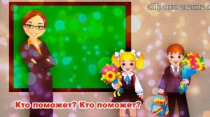 Учительница первая. сл. С.Астраханцева муз. С Апасовой