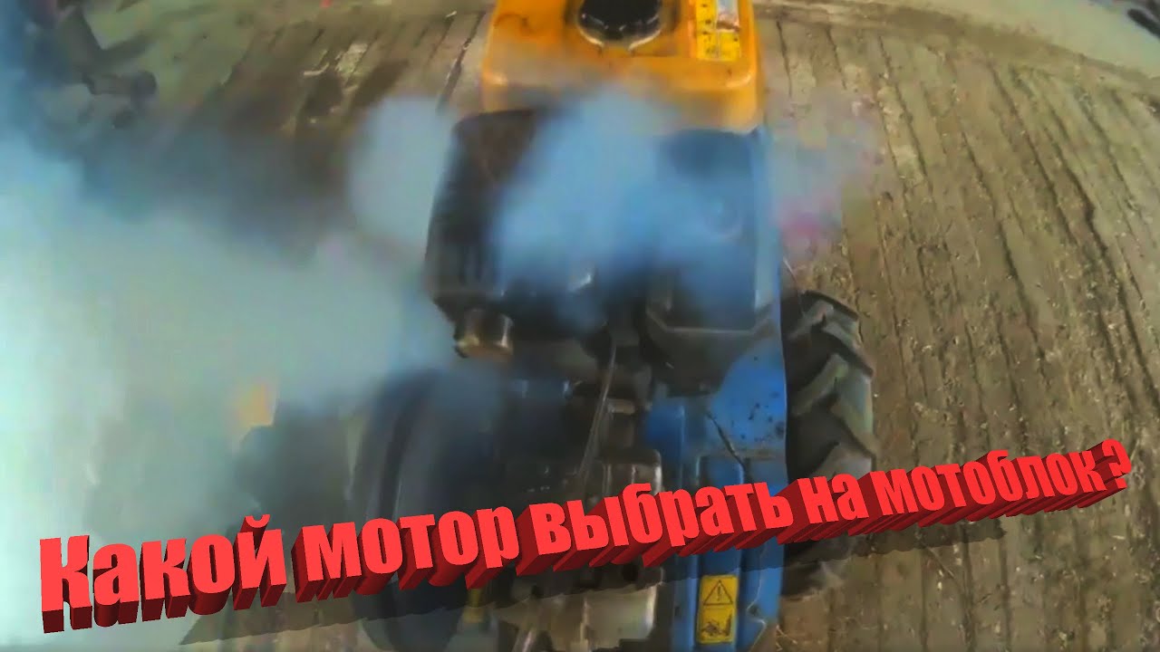 С каким мотором купить мотоблок? Выбираем лучший двигатель! смотреть онлайн