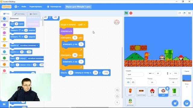 Уроки Scratch Делаем игру Марио / Часть 2 / Учим гриб и врага бегать по экрану смотреть онлайн