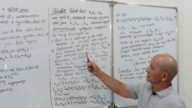 Косимов А Собственные векторы и собственные значения смотреть онлайн