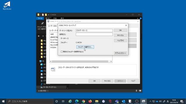 [SkyLink] CSVファイルを使ってODBCデータソース作成 смотреть онлайн