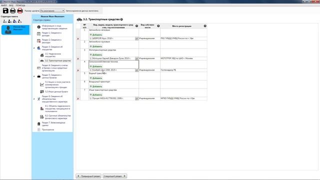 Как заполнить сведения о доходах в программе "Справки БК" смотреть онлайн