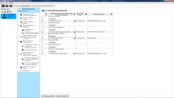 Как заполнить сведения о доходах в программе "Справки БК"