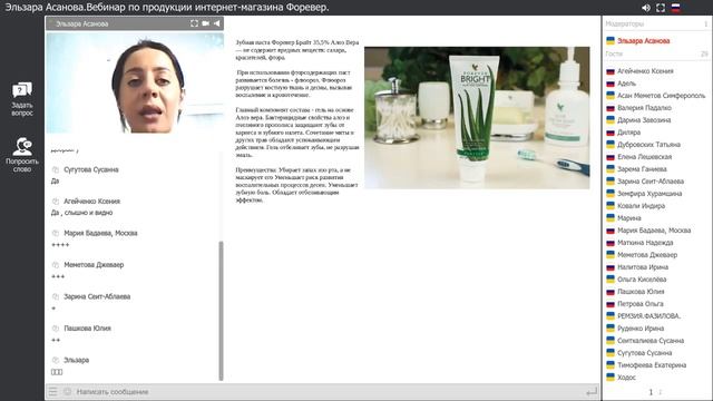 Личная гигиена, бытовая химия Форовер Ливинг Врач Асанова Эльзара | Вред бытовой химии смотреть онлайн