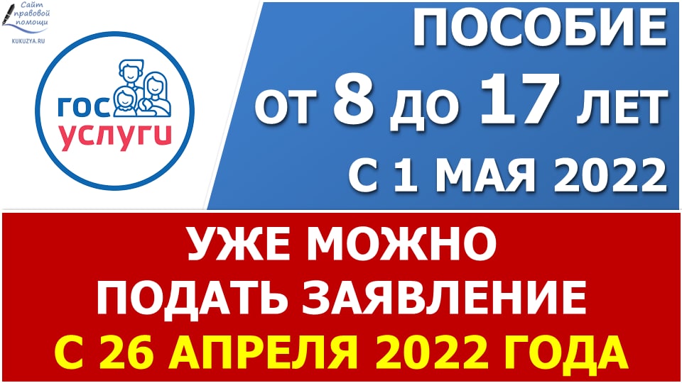 26 апреля 2022 года УЖЕ МОЖНО подать заявление на портале Госуслуги!! смотреть онлайн