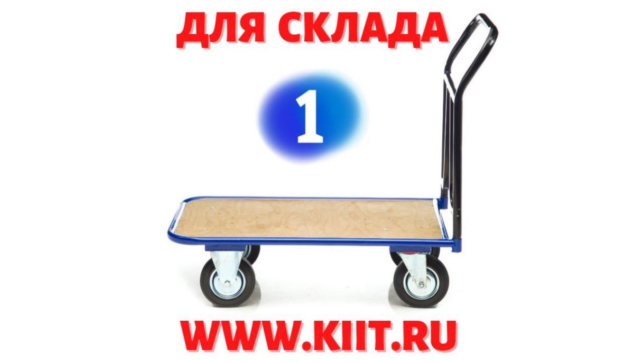 Ручная тележка с фанерной платформой для перемещения грузов на складе, производстве или в магазине смотреть онлайн