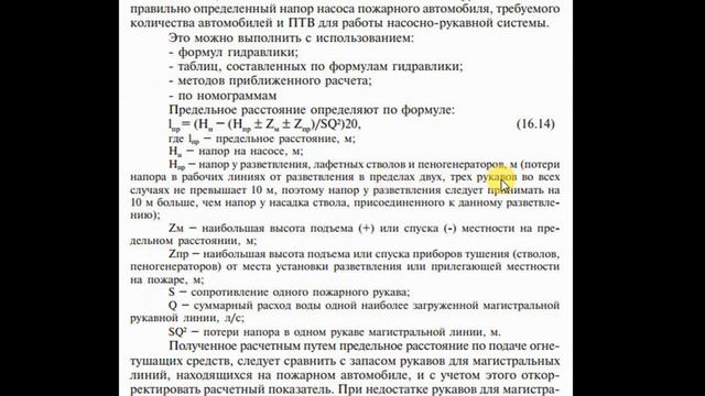 Мифы и заблуждения пожарного дела: потери напора на разветвлениях смотреть онлайн