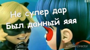 Леди баг и Супер-кот | песня леди добра